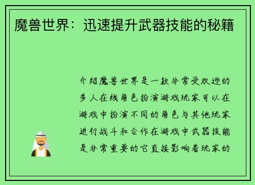 魔兽世界：迅速提升武器技能的秘籍